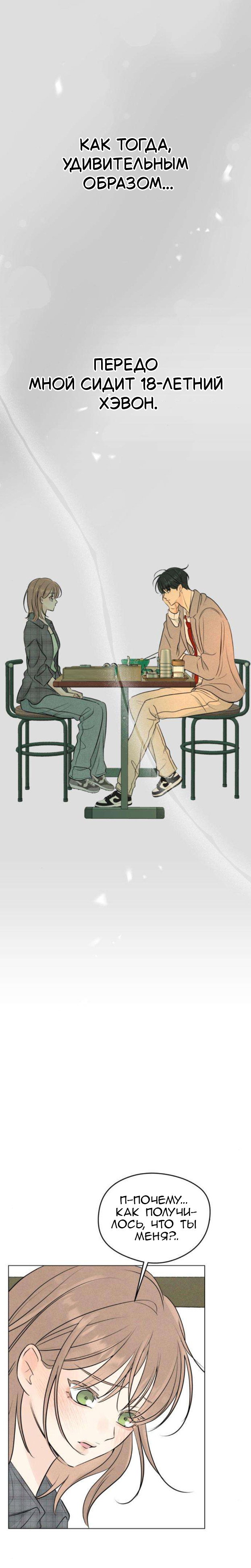 Манга Первая любовь хулигана - Глава 7 Страница 6