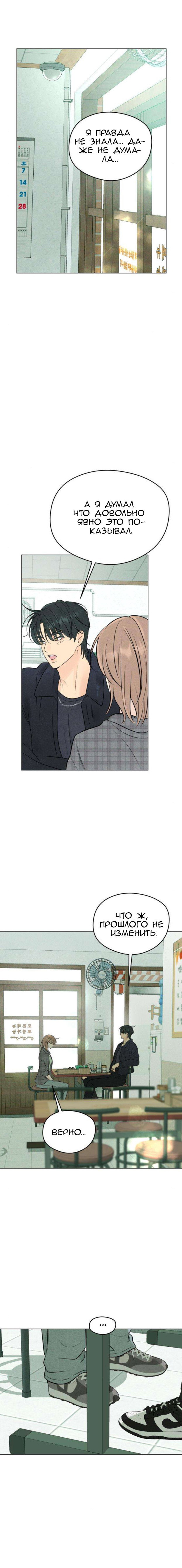 Манга Первая любовь хулигана - Глава 7 Страница 8