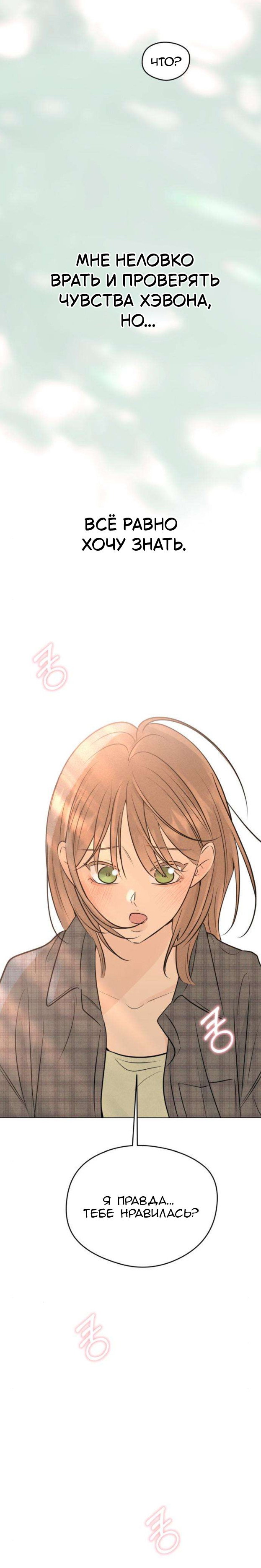 Манга Первая любовь хулигана - Глава 7 Страница 4