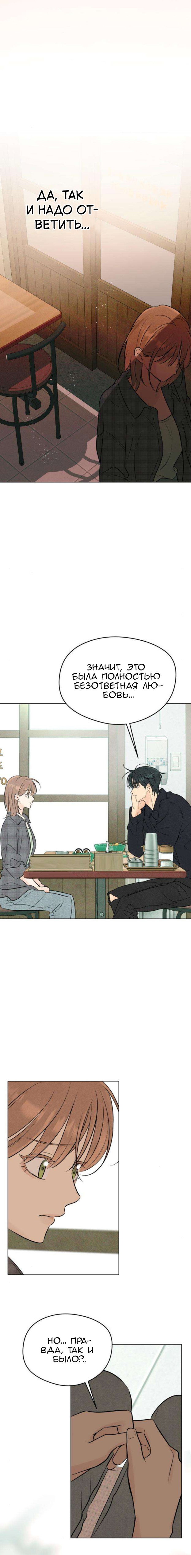 Манга Первая любовь хулигана - Глава 7 Страница 3