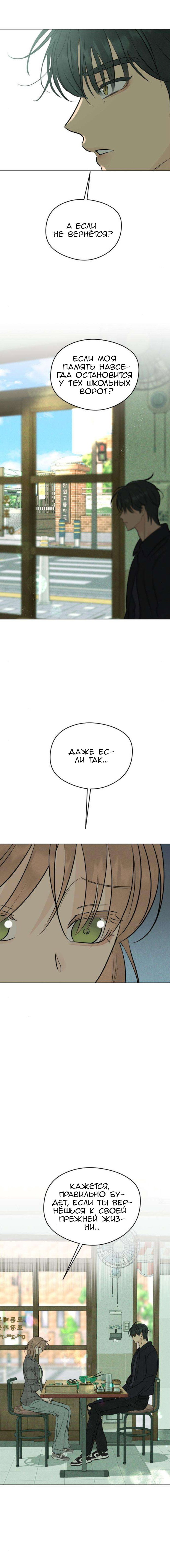 Манга Первая любовь хулигана - Глава 7 Страница 15