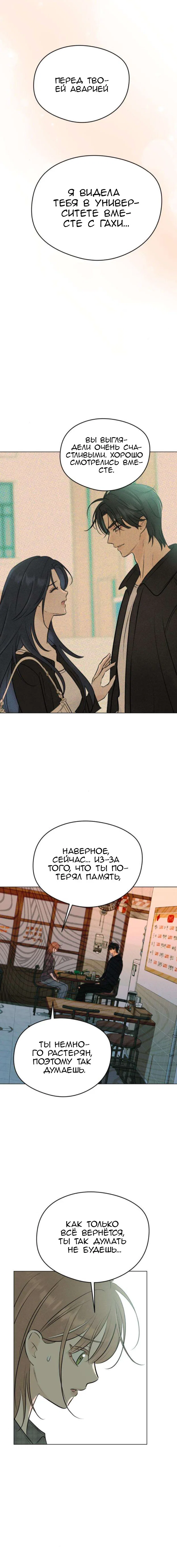 Манга Первая любовь хулигана - Глава 7 Страница 14