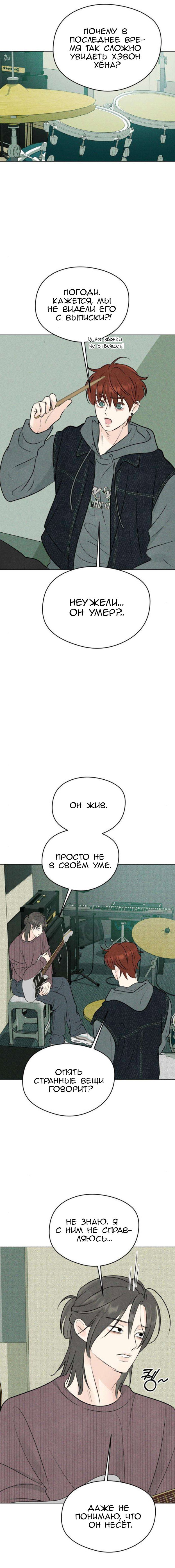 Манга Первая любовь хулигана - Глава 7 Страница 22