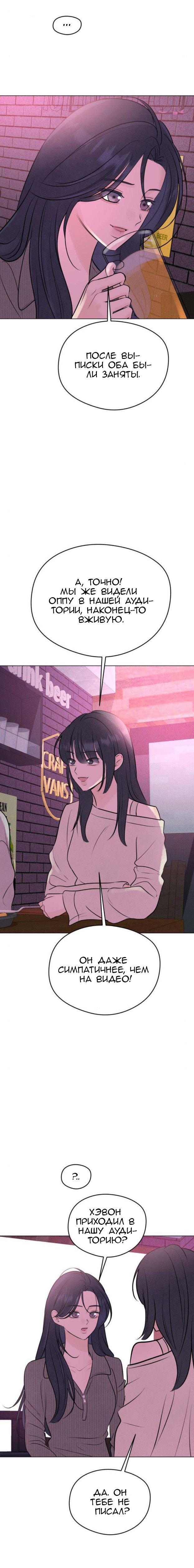 Манга Первая любовь хулигана - Глава 7 Страница 20