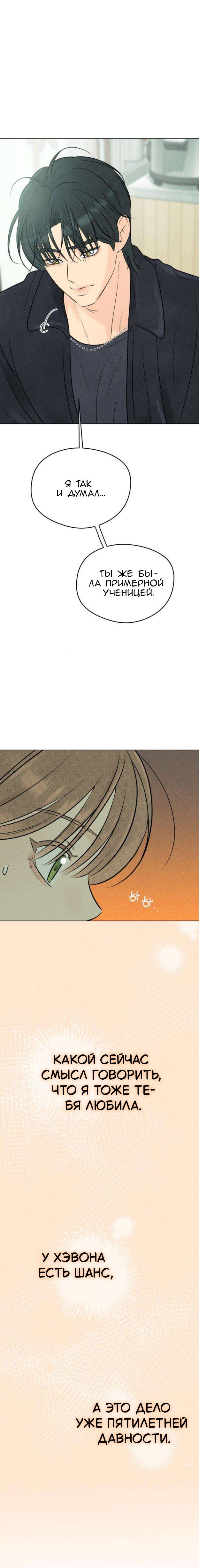 Манга Первая любовь хулигана - Глава 7 Страница 2