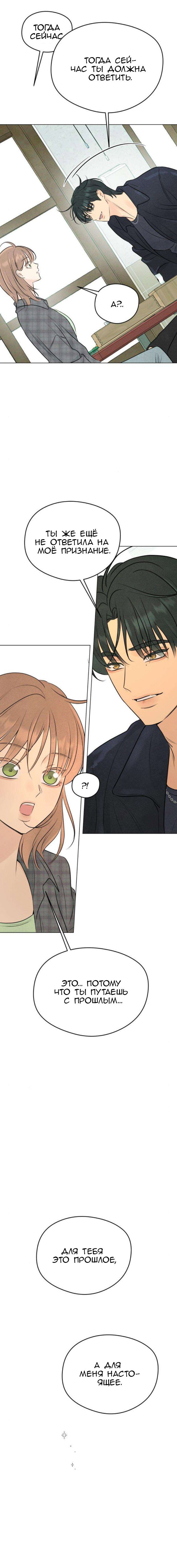 Манга Первая любовь хулигана - Глава 7 Страница 9