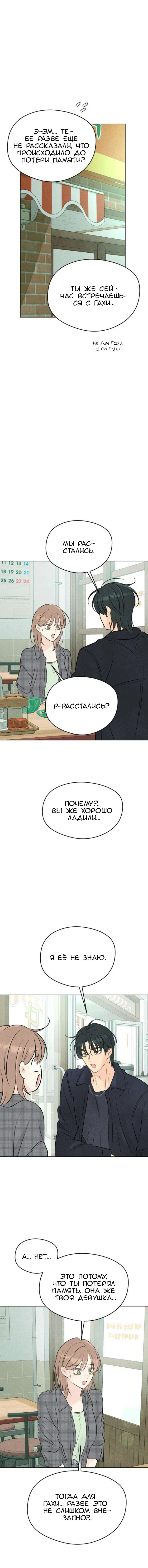 Манга Первая любовь хулигана - Глава 7 Страница 11