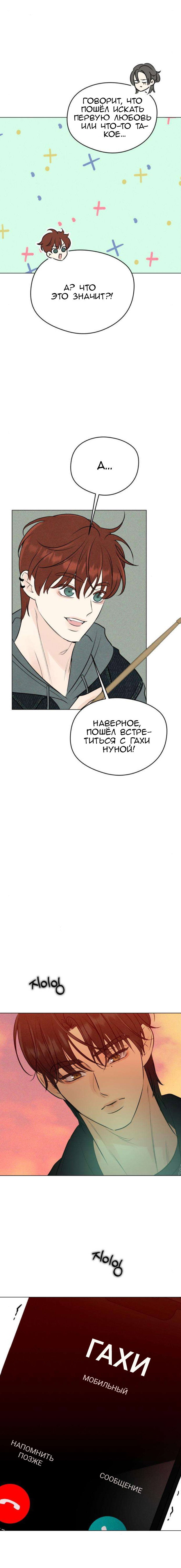 Манга Первая любовь хулигана - Глава 7 Страница 23