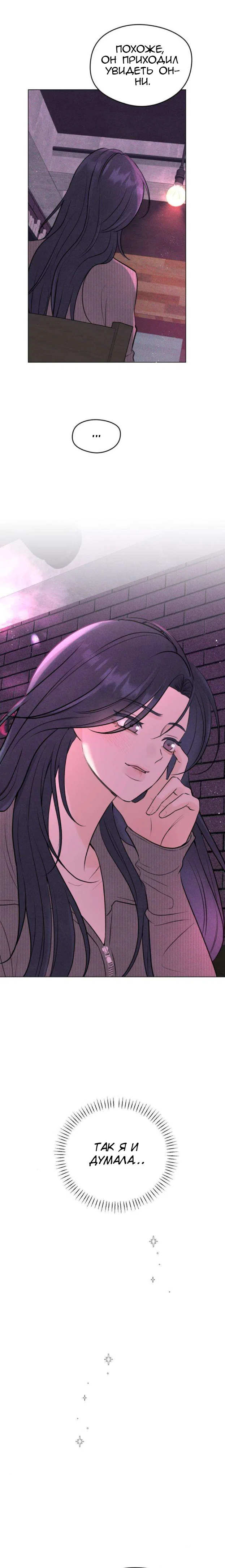 Манга Первая любовь хулигана - Глава 7 Страница 21