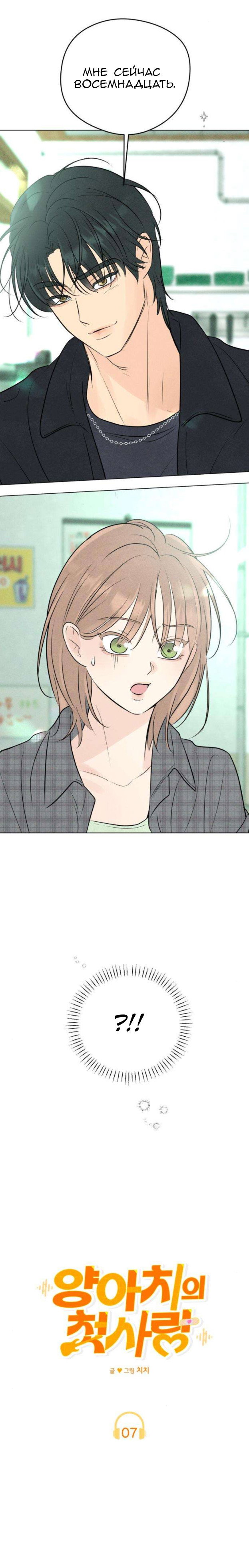 Манга Первая любовь хулигана - Глава 7 Страница 10