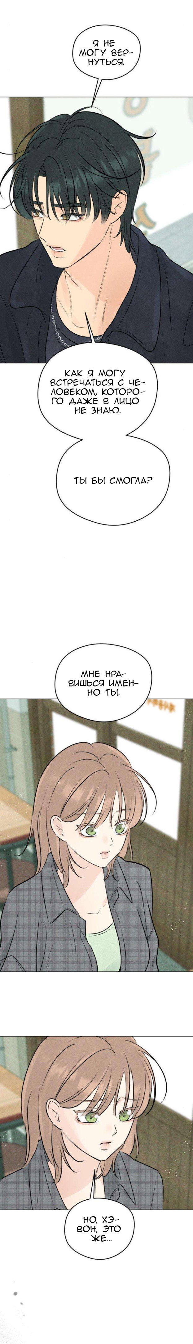 Манга Первая любовь хулигана - Глава 7 Страница 16