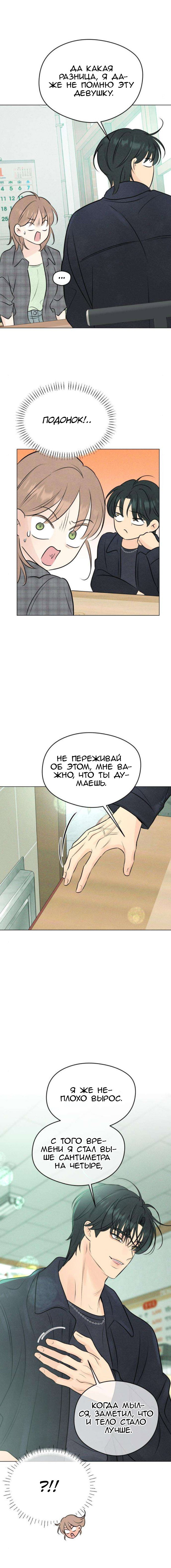 Манга Первая любовь хулигана - Глава 7 Страница 12