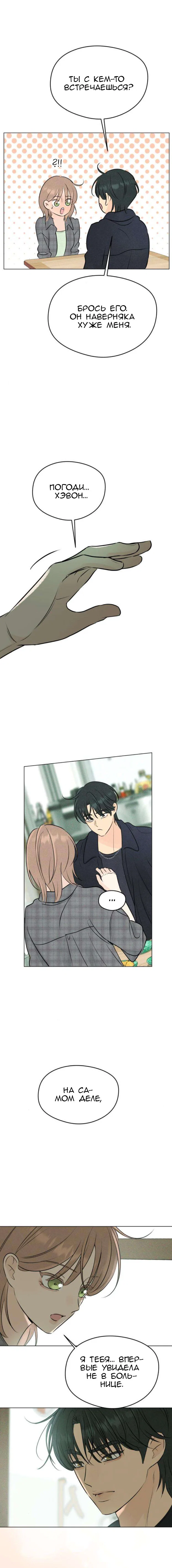 Манга Первая любовь хулигана - Глава 7 Страница 13