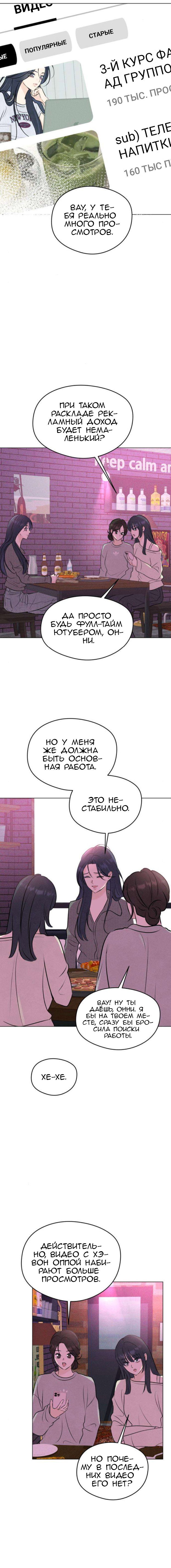 Манга Первая любовь хулигана - Глава 7 Страница 19