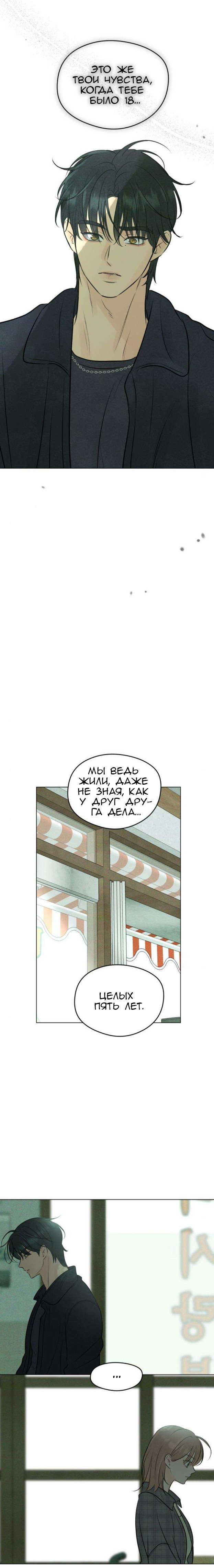 Манга Первая любовь хулигана - Глава 7 Страница 17