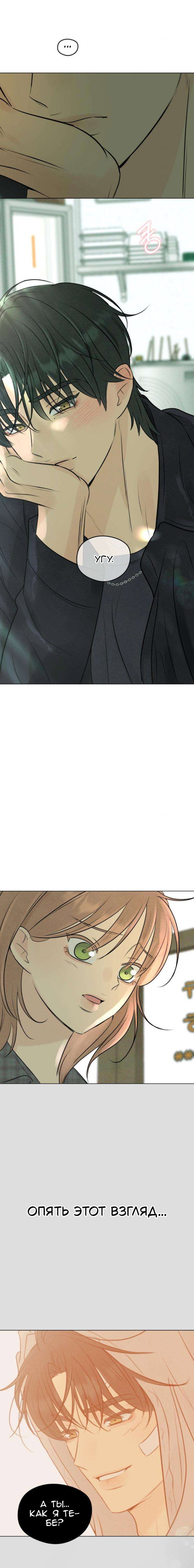 Манга Первая любовь хулигана - Глава 7 Страница 5