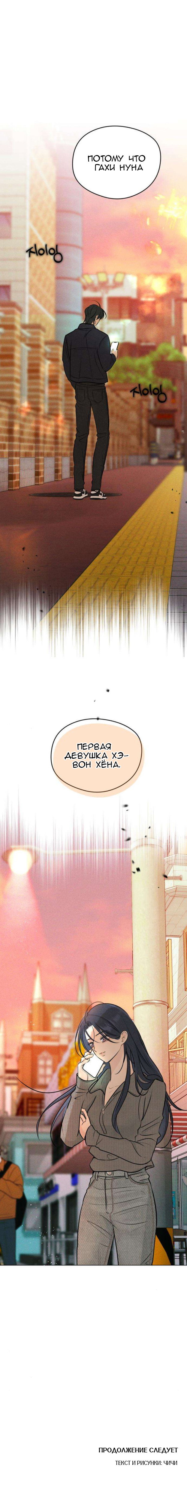 Манга Первая любовь хулигана - Глава 7 Страница 24