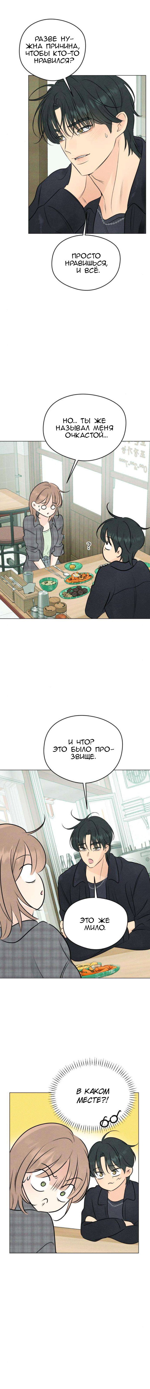 Манга Первая любовь хулигана - Глава 7 Страница 7
