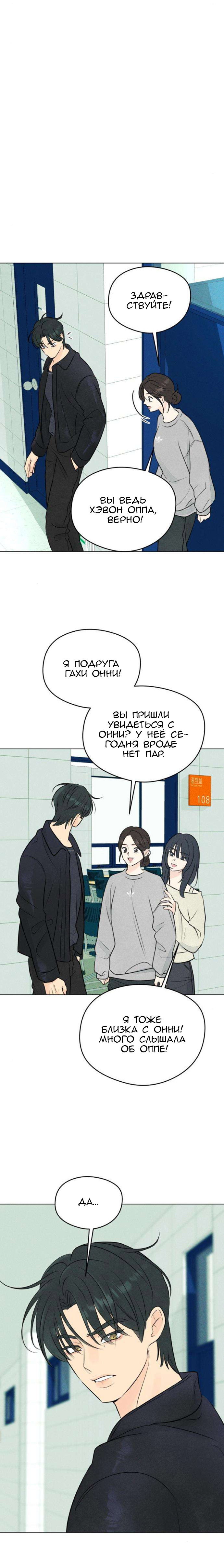 Манга Первая любовь хулигана - Глава 6 Страница 3