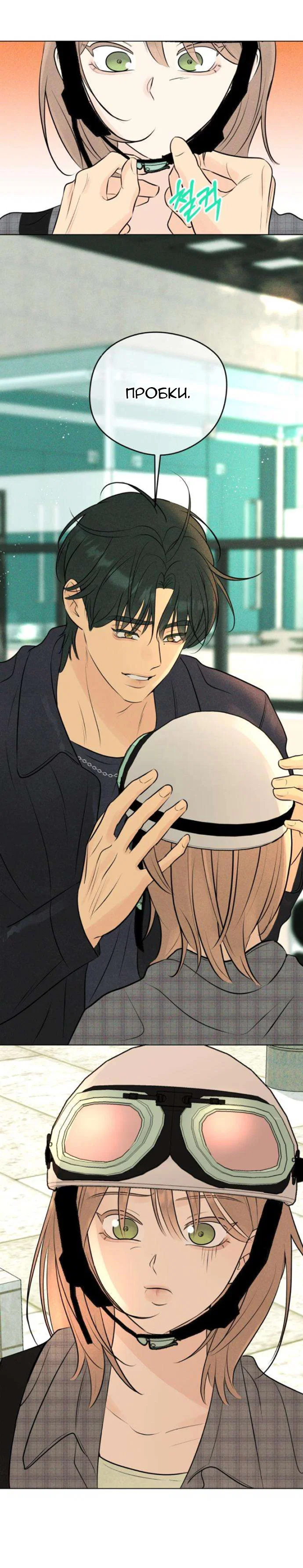 Манга Первая любовь хулигана - Глава 6 Страница 11