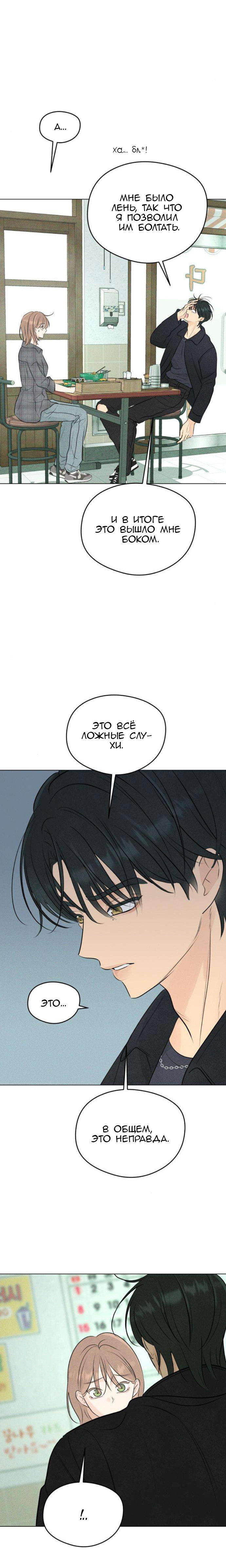 Манга Первая любовь хулигана - Глава 6 Страница 26