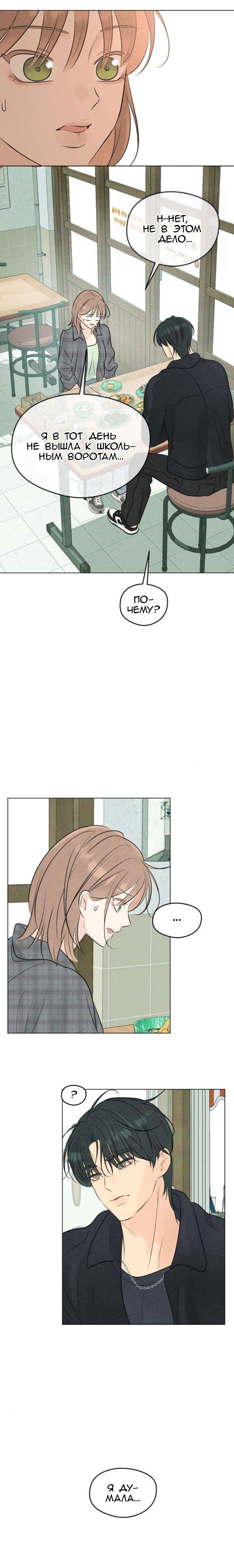 Манга Первая любовь хулигана - Глава 6 Страница 23