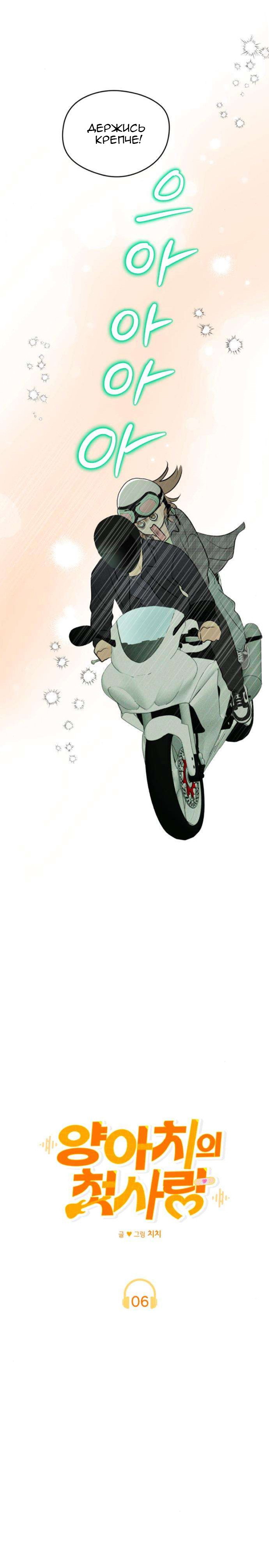 Манга Первая любовь хулигана - Глава 6 Страница 12