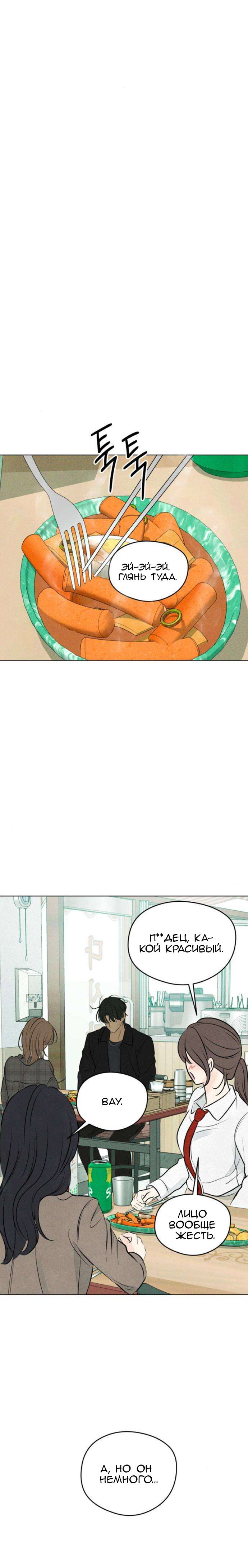 Манга Первая любовь хулигана - Глава 6 Страница 16