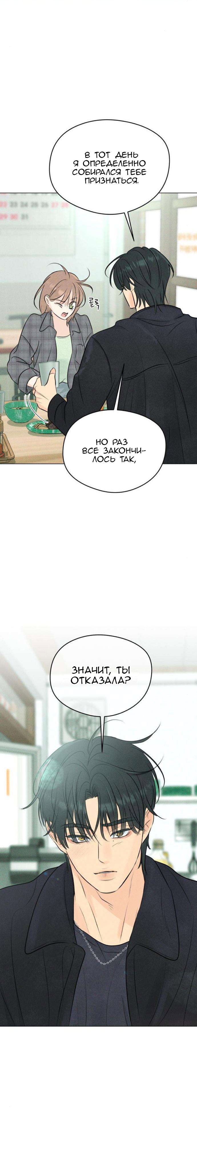 Манга Первая любовь хулигана - Глава 6 Страница 22