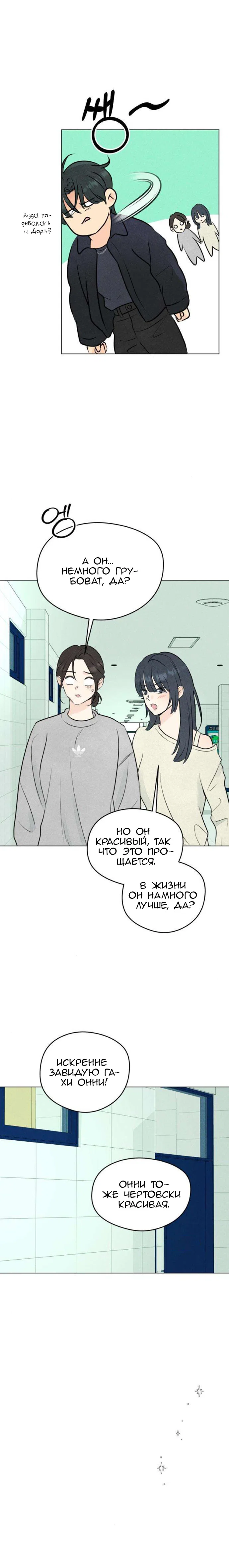 Манга Первая любовь хулигана - Глава 6 Страница 4