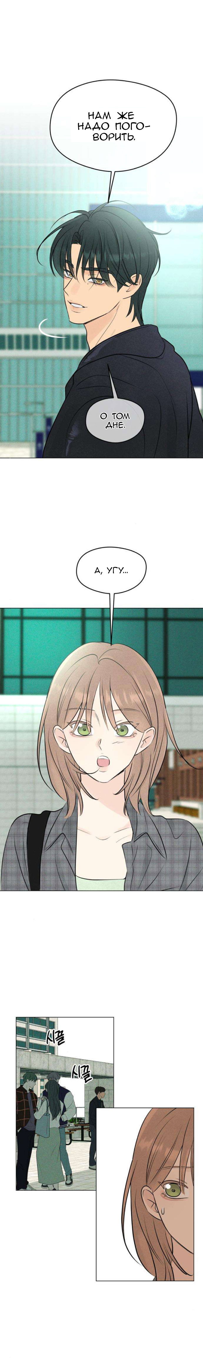 Манга Первая любовь хулигана - Глава 6 Страница 9