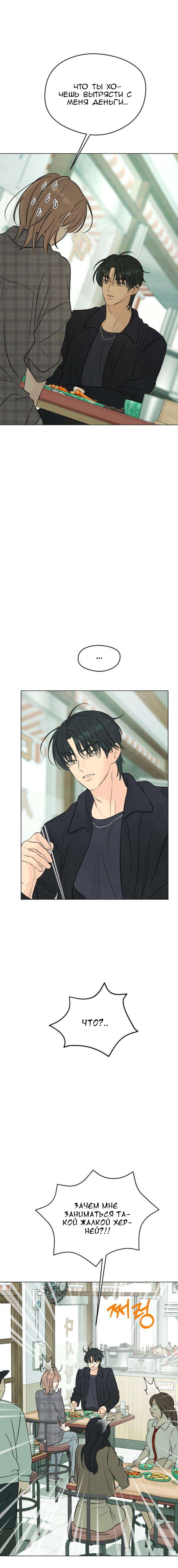 Манга Первая любовь хулигана - Глава 6 Страница 24