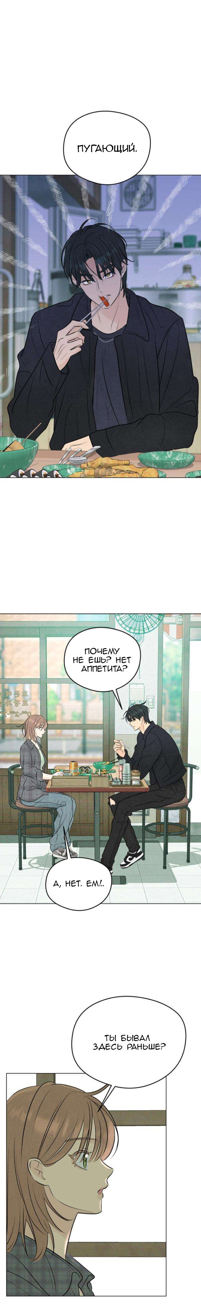 Манга Первая любовь хулигана - Глава 6 Страница 17