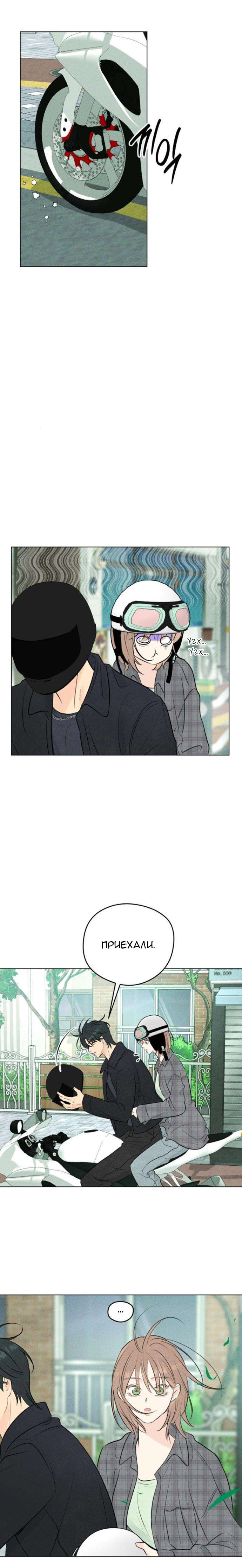 Манга Первая любовь хулигана - Глава 6 Страница 13
