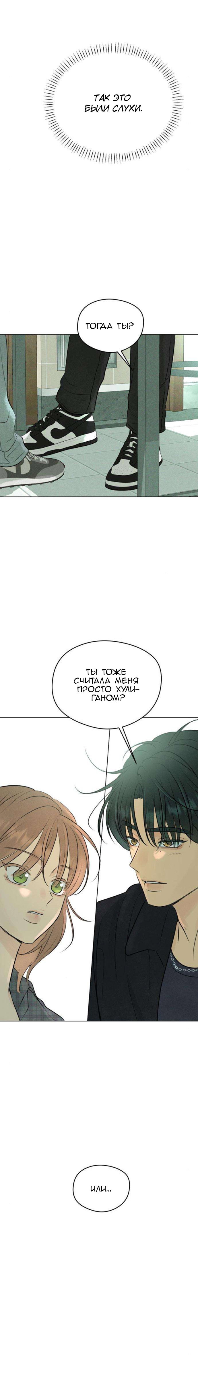 Манга Первая любовь хулигана - Глава 6 Страница 27