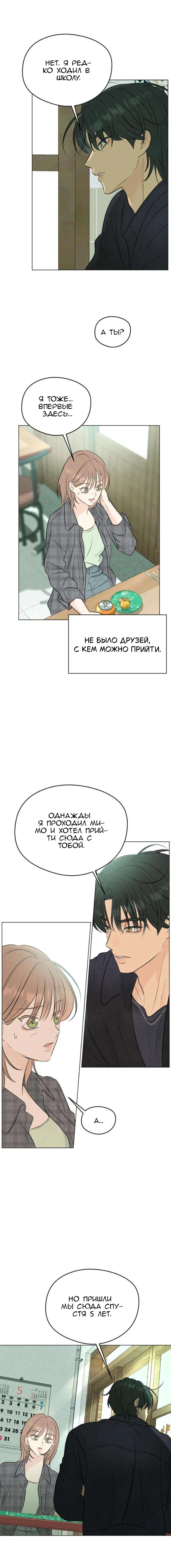 Манга Первая любовь хулигана - Глава 6 Страница 18
