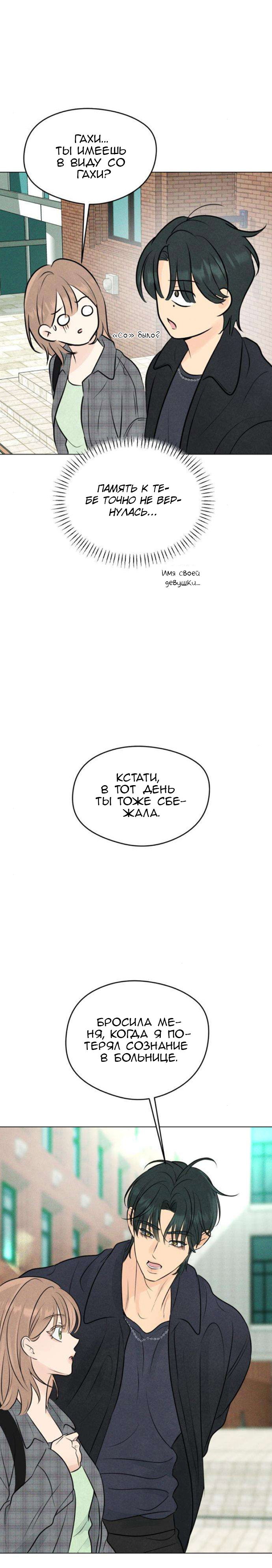 Манга Первая любовь хулигана - Глава 6 Страница 7