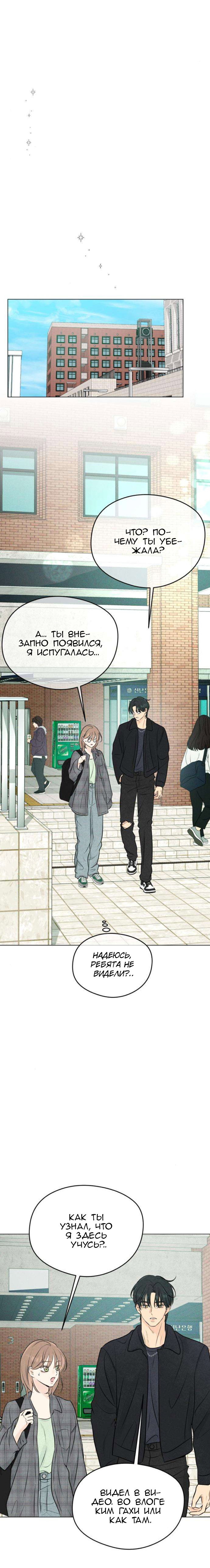 Манга Первая любовь хулигана - Глава 6 Страница 6