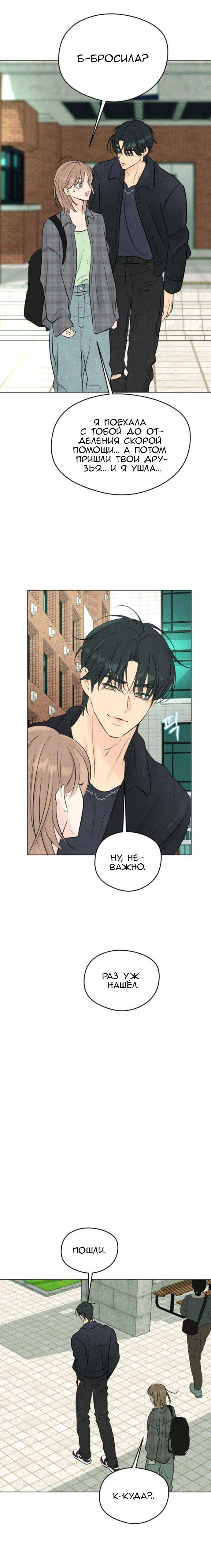 Манга Первая любовь хулигана - Глава 6 Страница 8