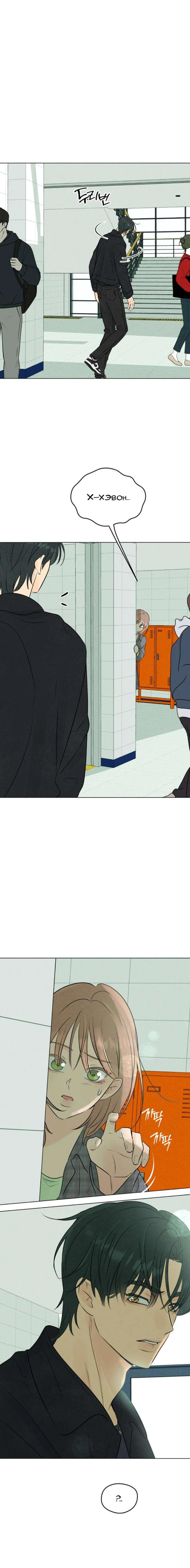 Манга Первая любовь хулигана - Глава 6 Страница 5