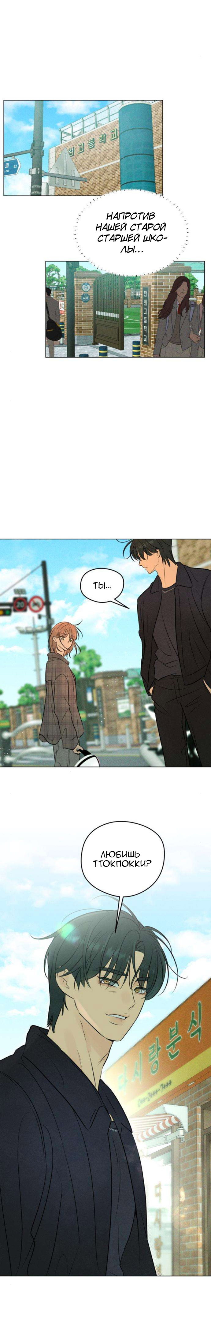 Манга Первая любовь хулигана - Глава 6 Страница 15