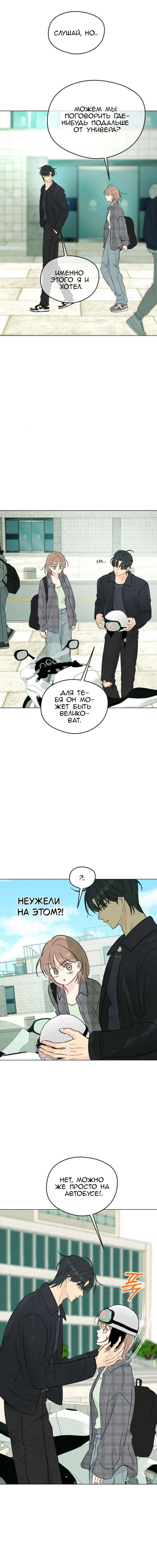 Манга Первая любовь хулигана - Глава 6 Страница 10