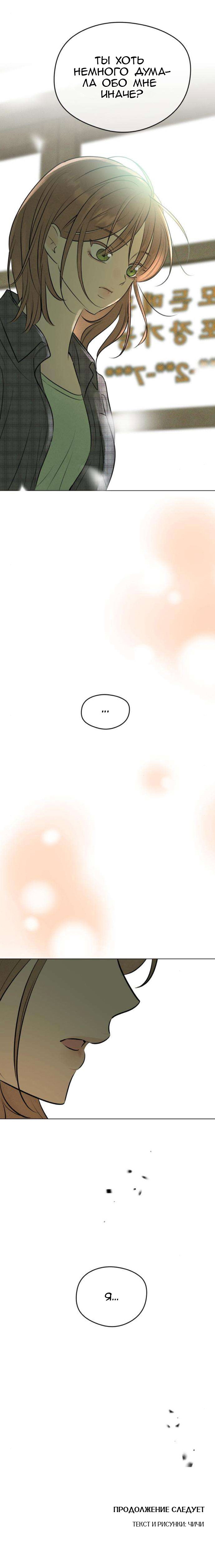 Манга Первая любовь хулигана - Глава 6 Страница 28