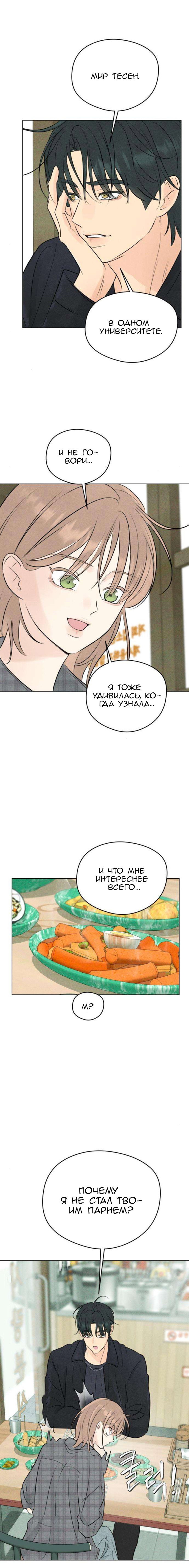 Манга Первая любовь хулигана - Глава 6 Страница 21