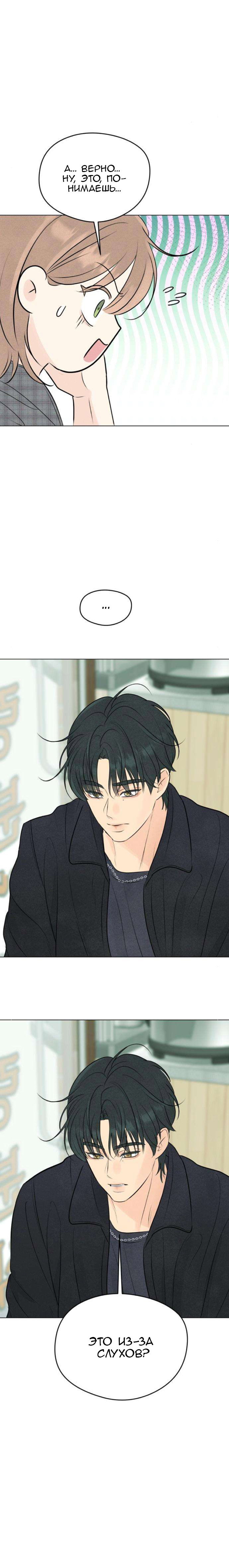 Манга Первая любовь хулигана - Глава 6 Страница 25