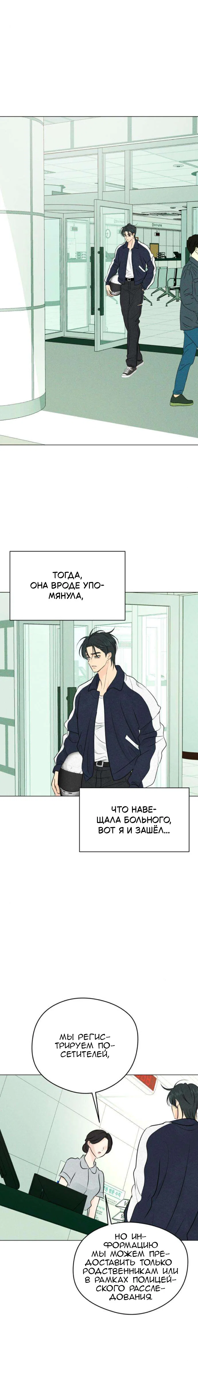 Манга Первая любовь хулигана - Глава 5 Страница 8