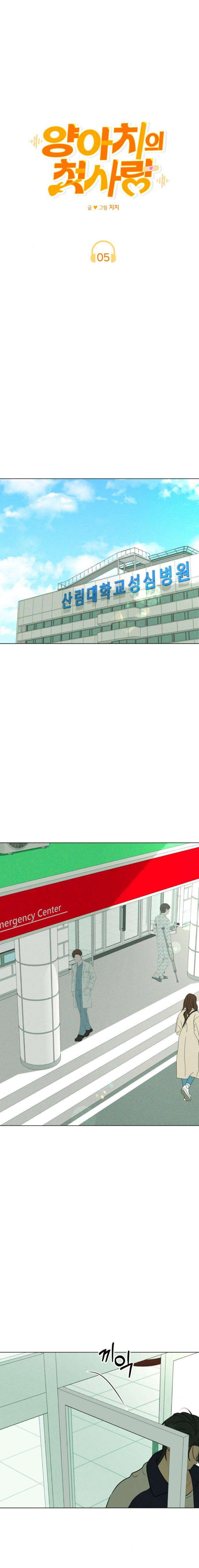 Манга Первая любовь хулигана - Глава 5 Страница 7