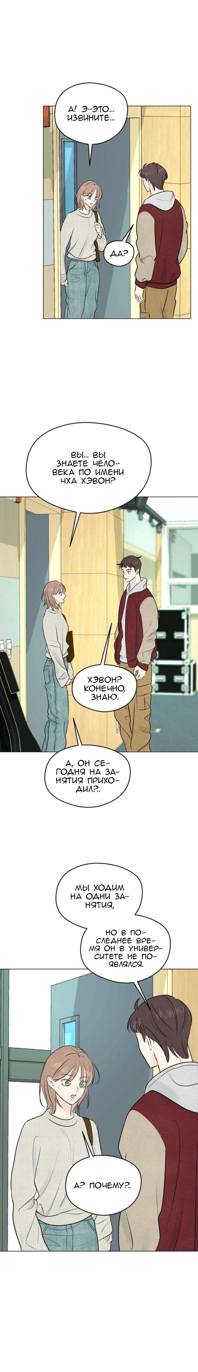 Манга Первая любовь хулигана - Глава 5 Страница 5