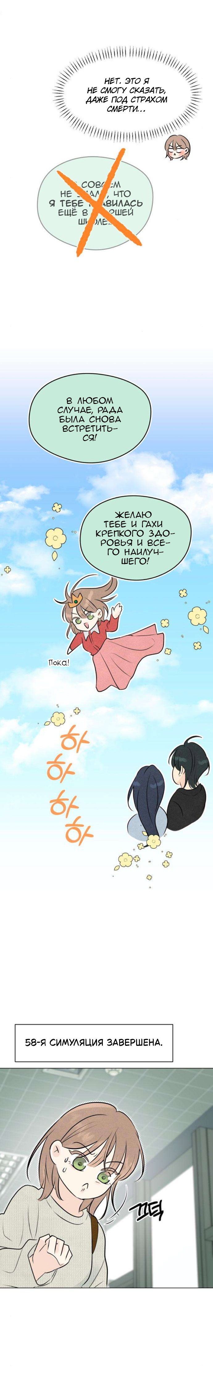 Манга Первая любовь хулигана - Глава 5 Страница 4