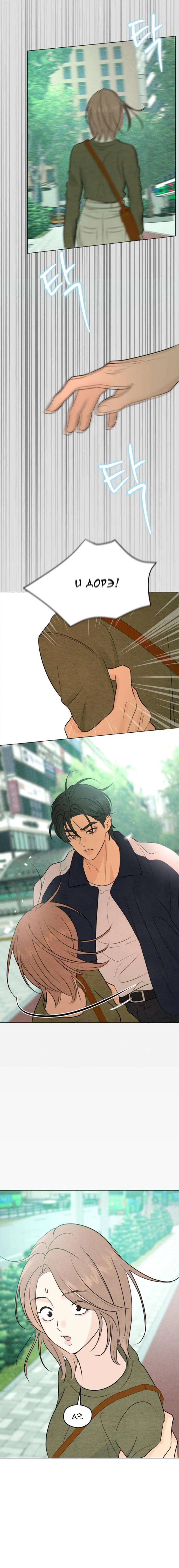 Манга Первая любовь хулигана - Глава 5 Страница 11